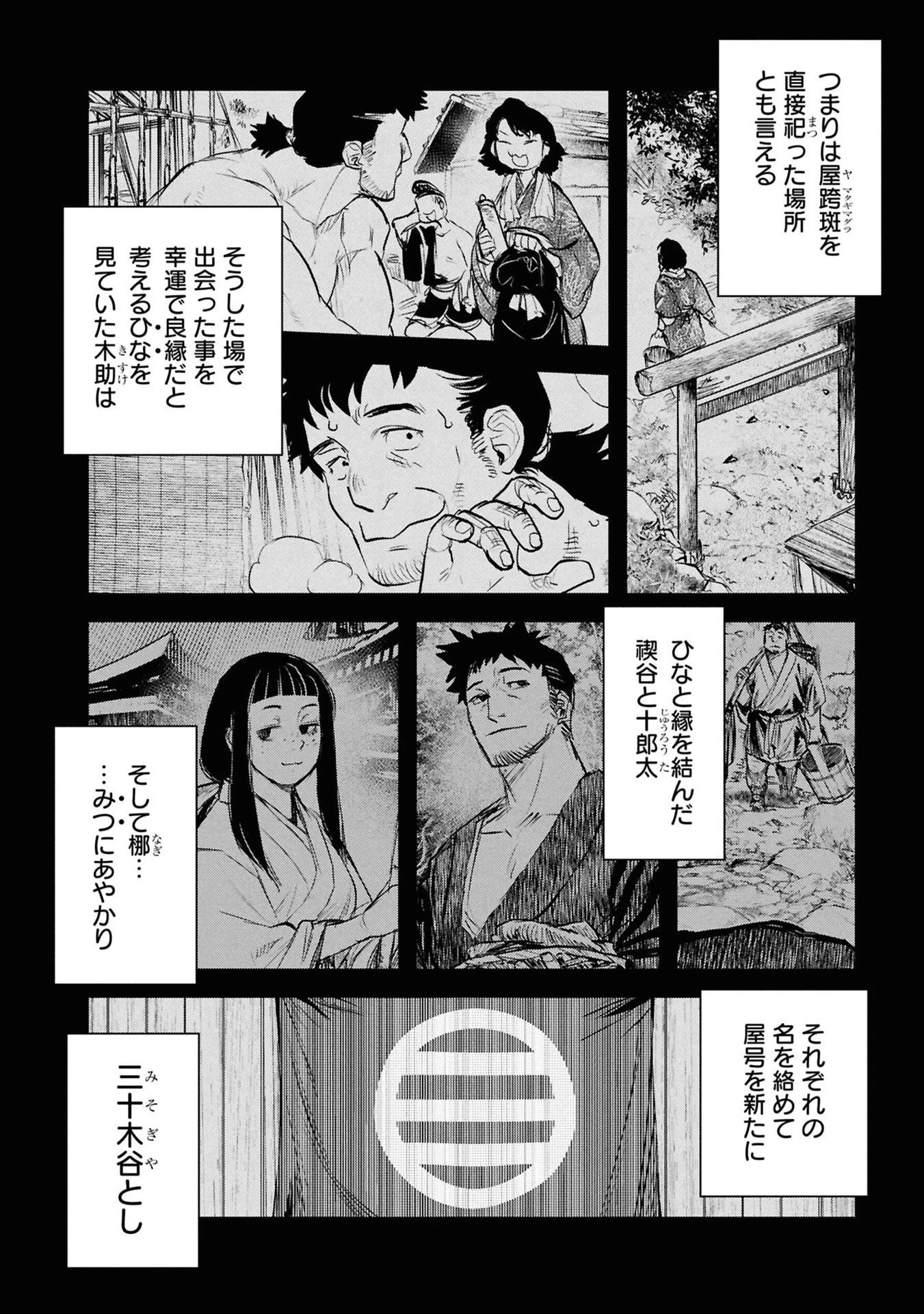 令和のダラさん 第50話 - 2