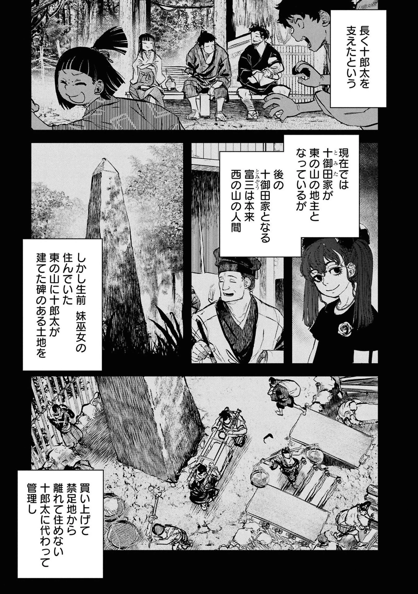 令和のダラさん 第50話 - 3