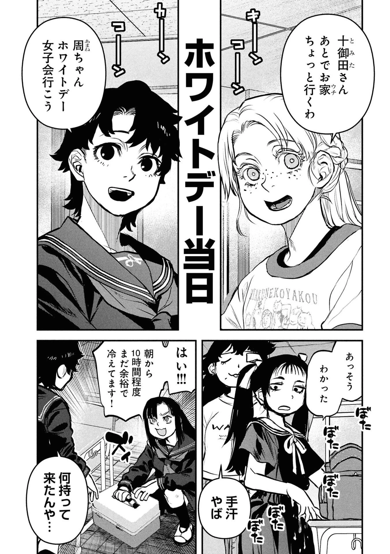 令和のダラさん 第51話 - 10