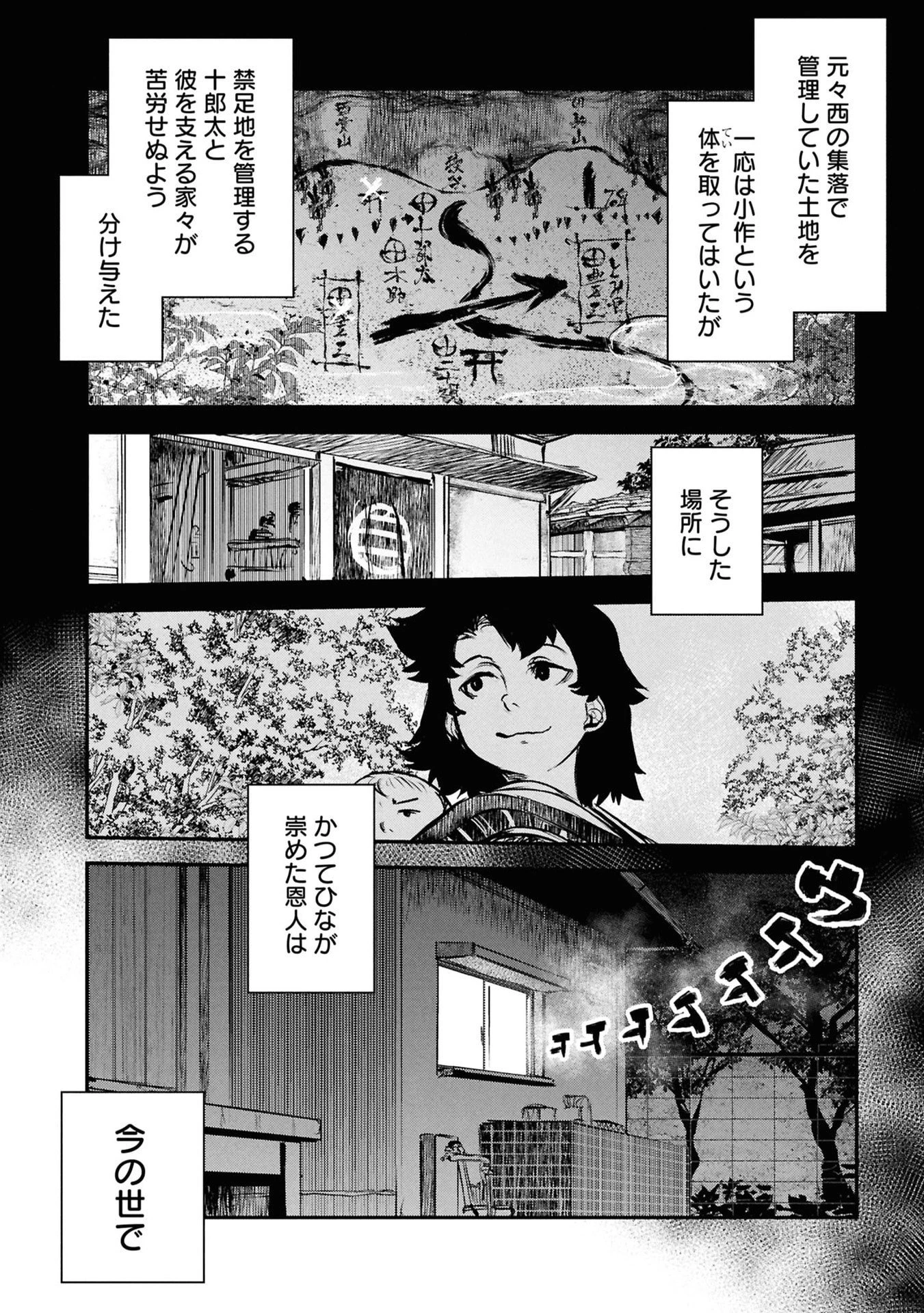 令和のダラさん 第50話 - 4