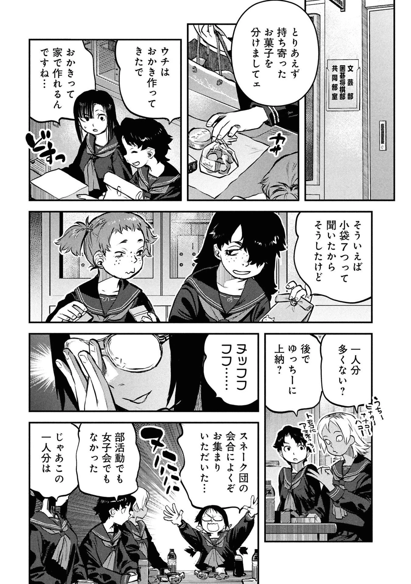 令和のダラさん 第51話 - 11