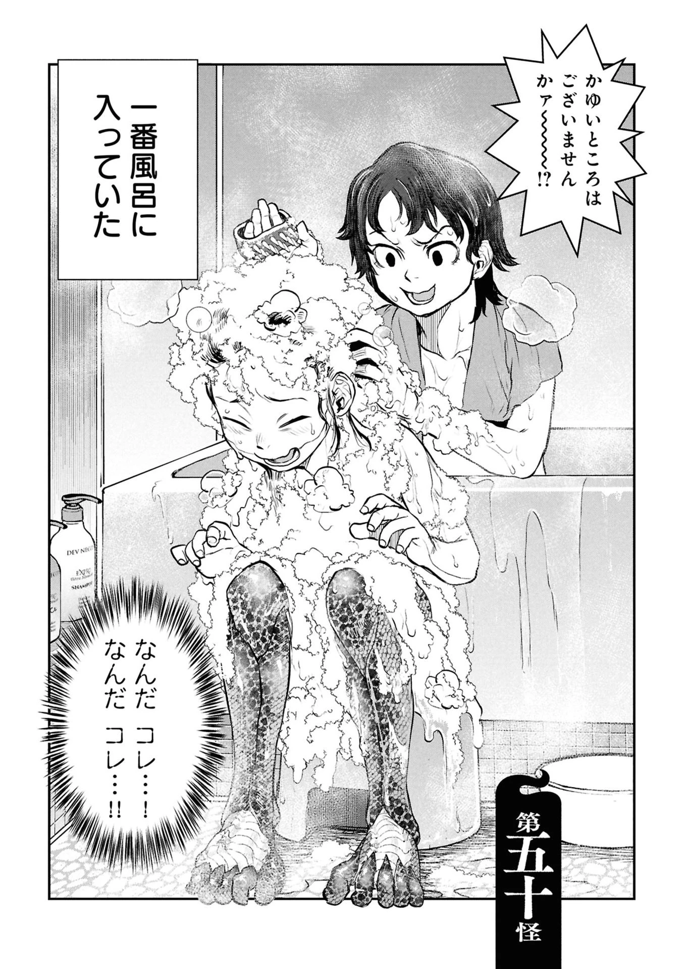 令和のダラさん 第50話 - 5