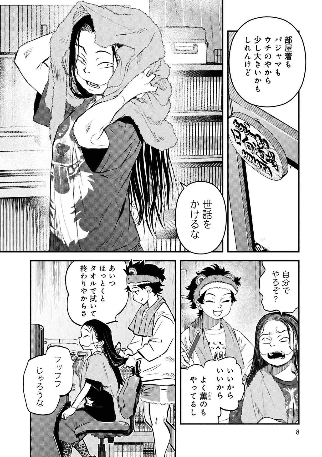令和のダラさん 第50話 - 6