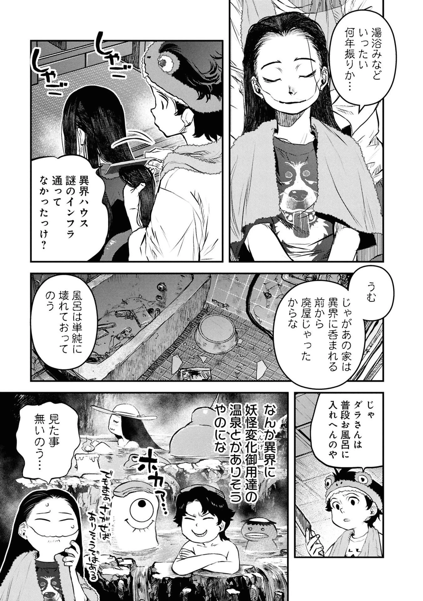 令和のダラさん 第50話 - 7