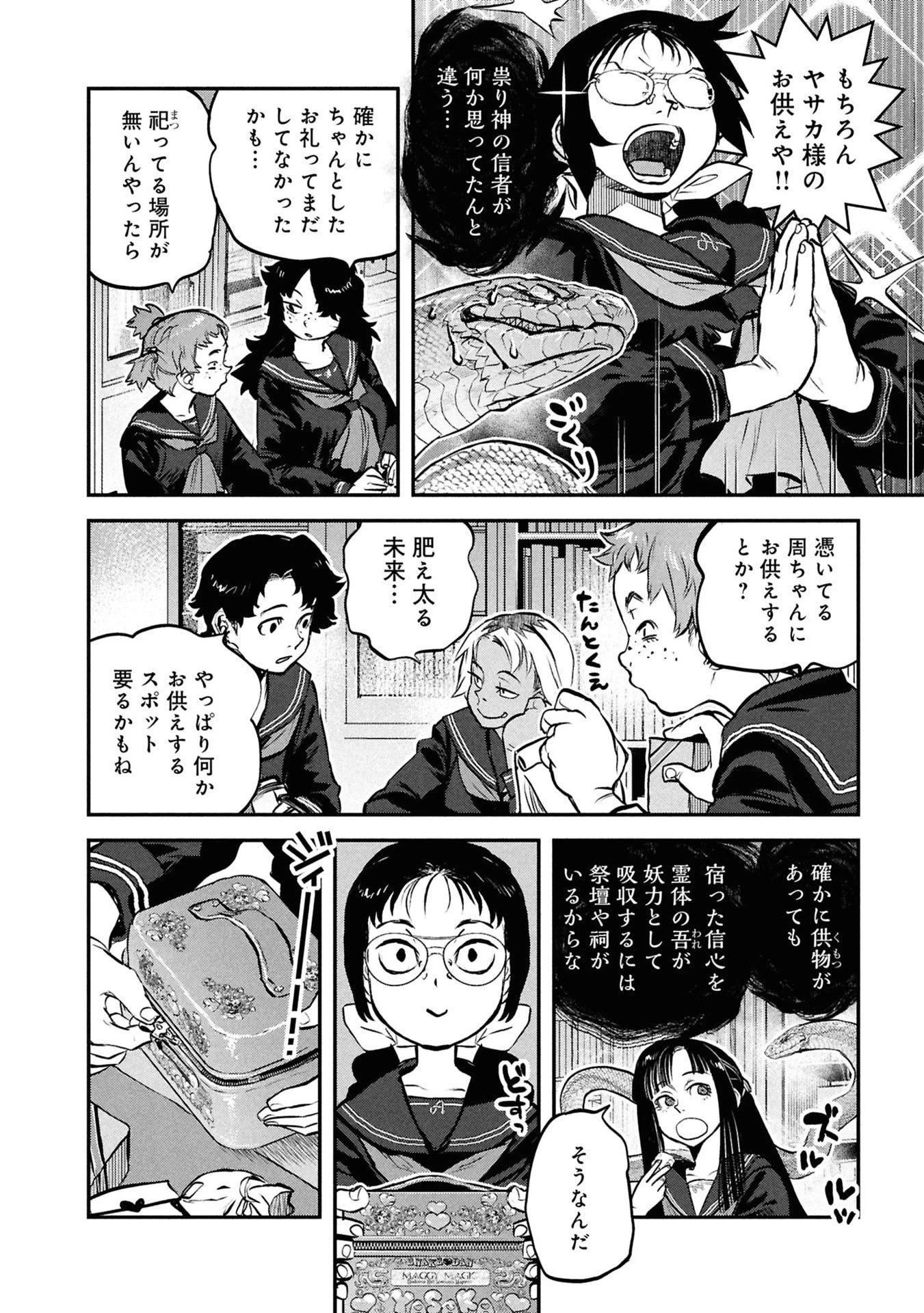令和のダラさん 第51話 - 12