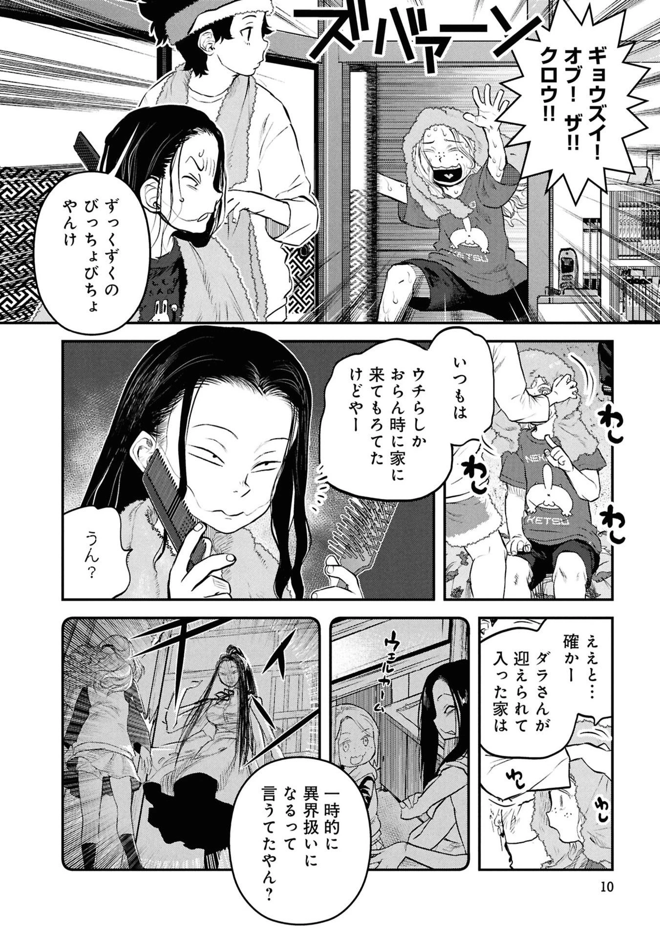 令和のダラさん 第50話 - 8