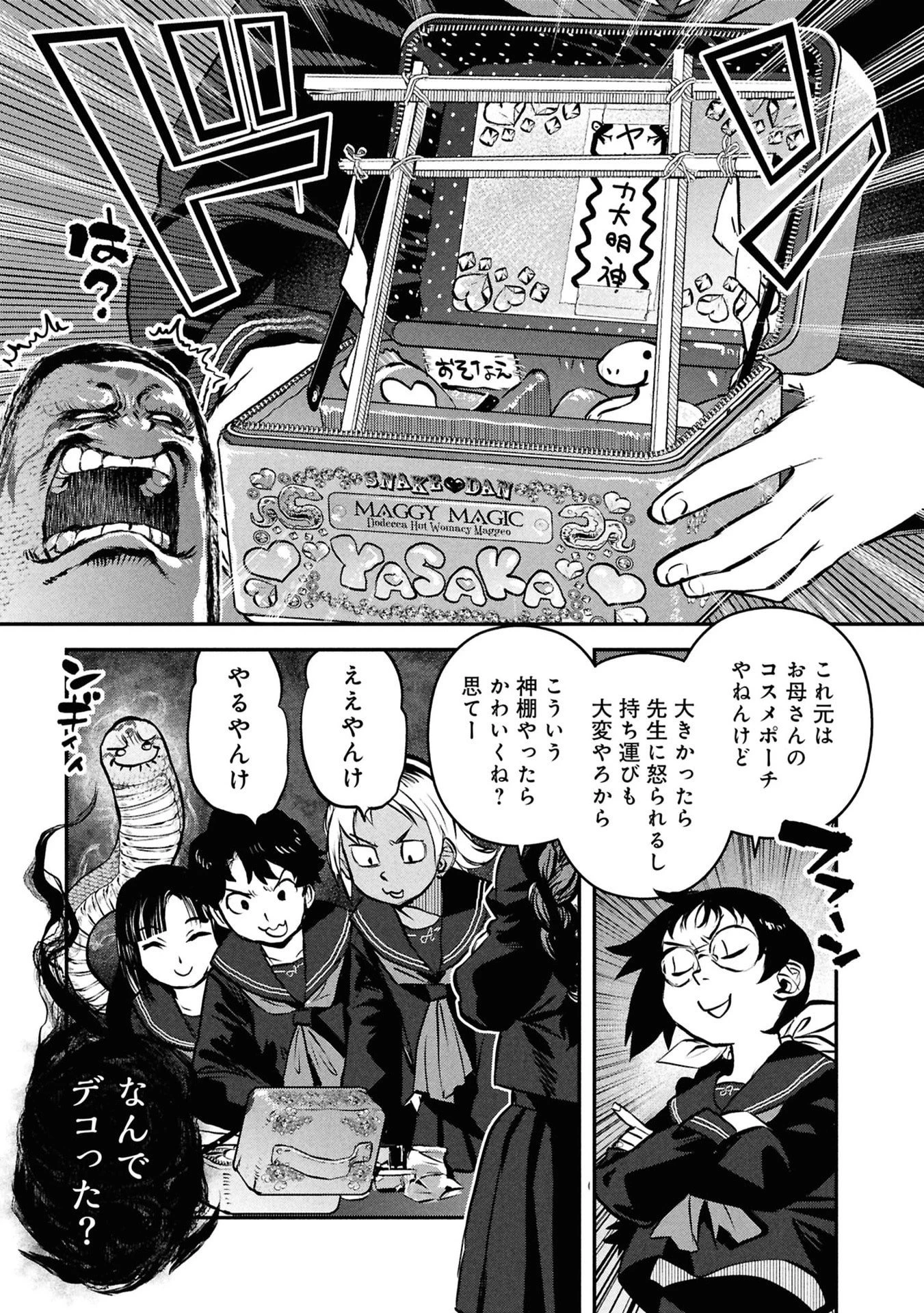 令和のダラさん 第51話 - 13