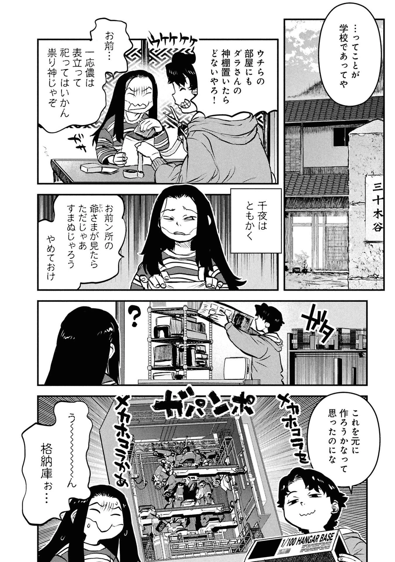 令和のダラさん 第51話 - 14