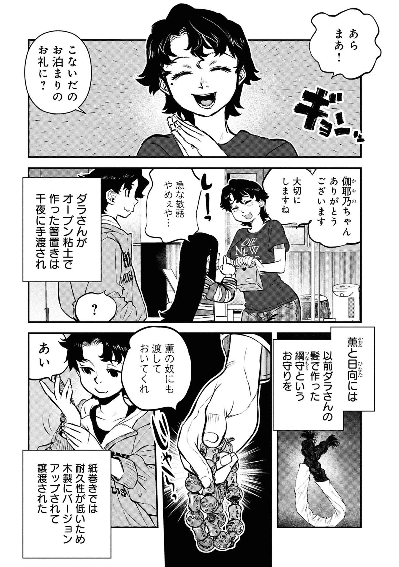 令和のダラさん 第51話 - 15