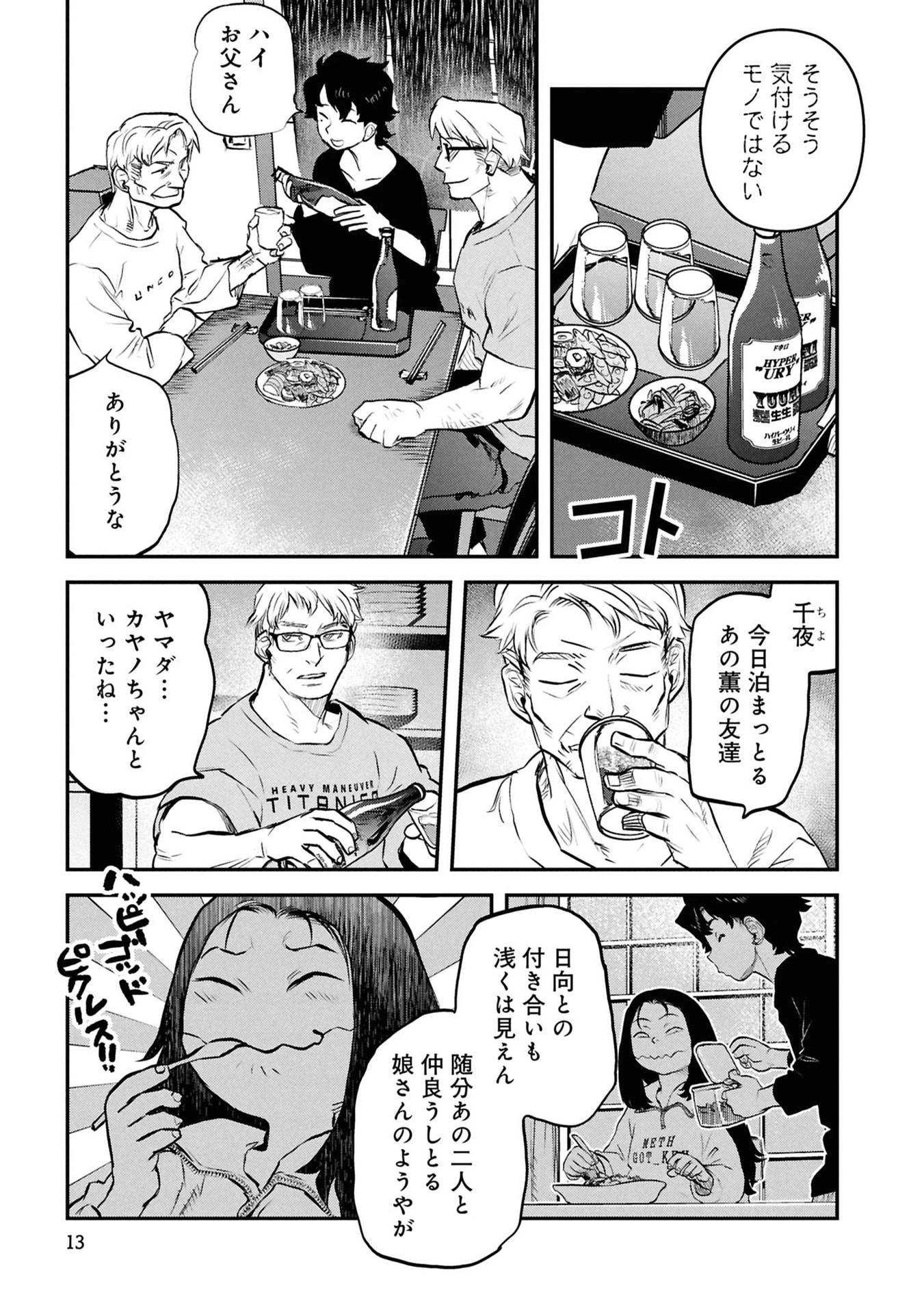 令和のダラさん 第50話 - 11