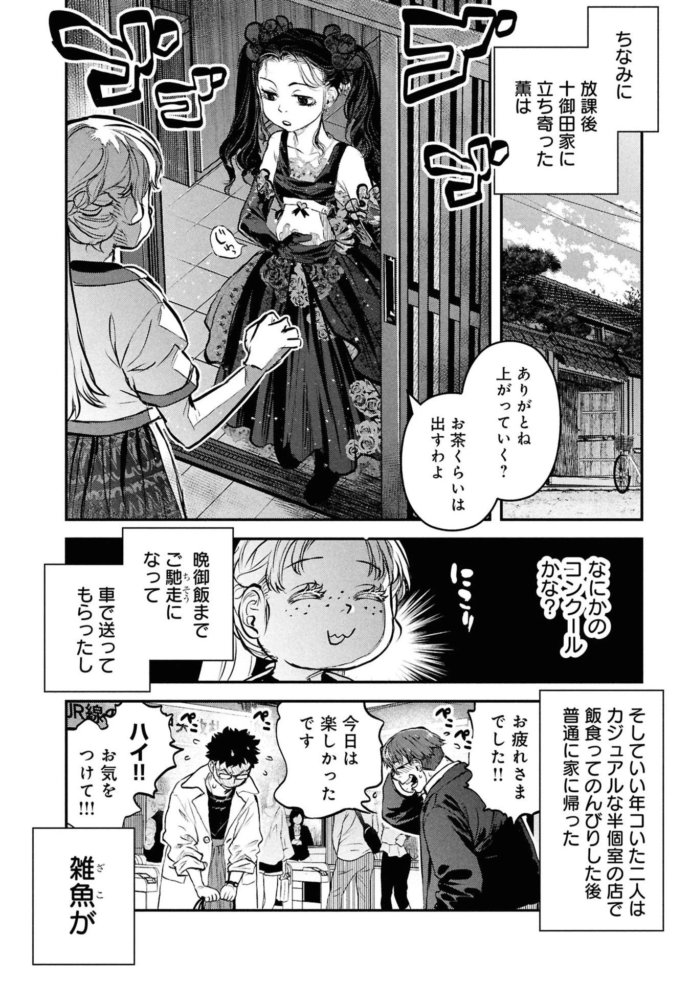 令和のダラさん 第51話 - 16