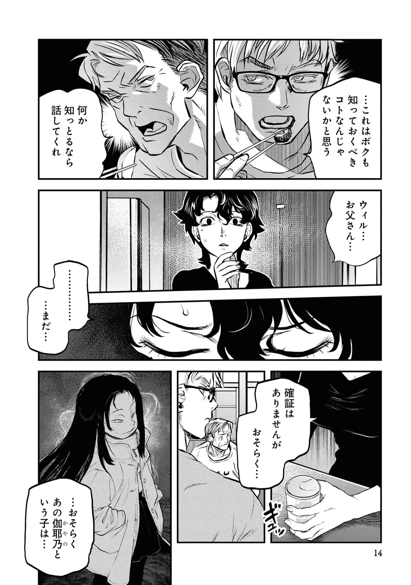 令和のダラさん 第50話 - 12