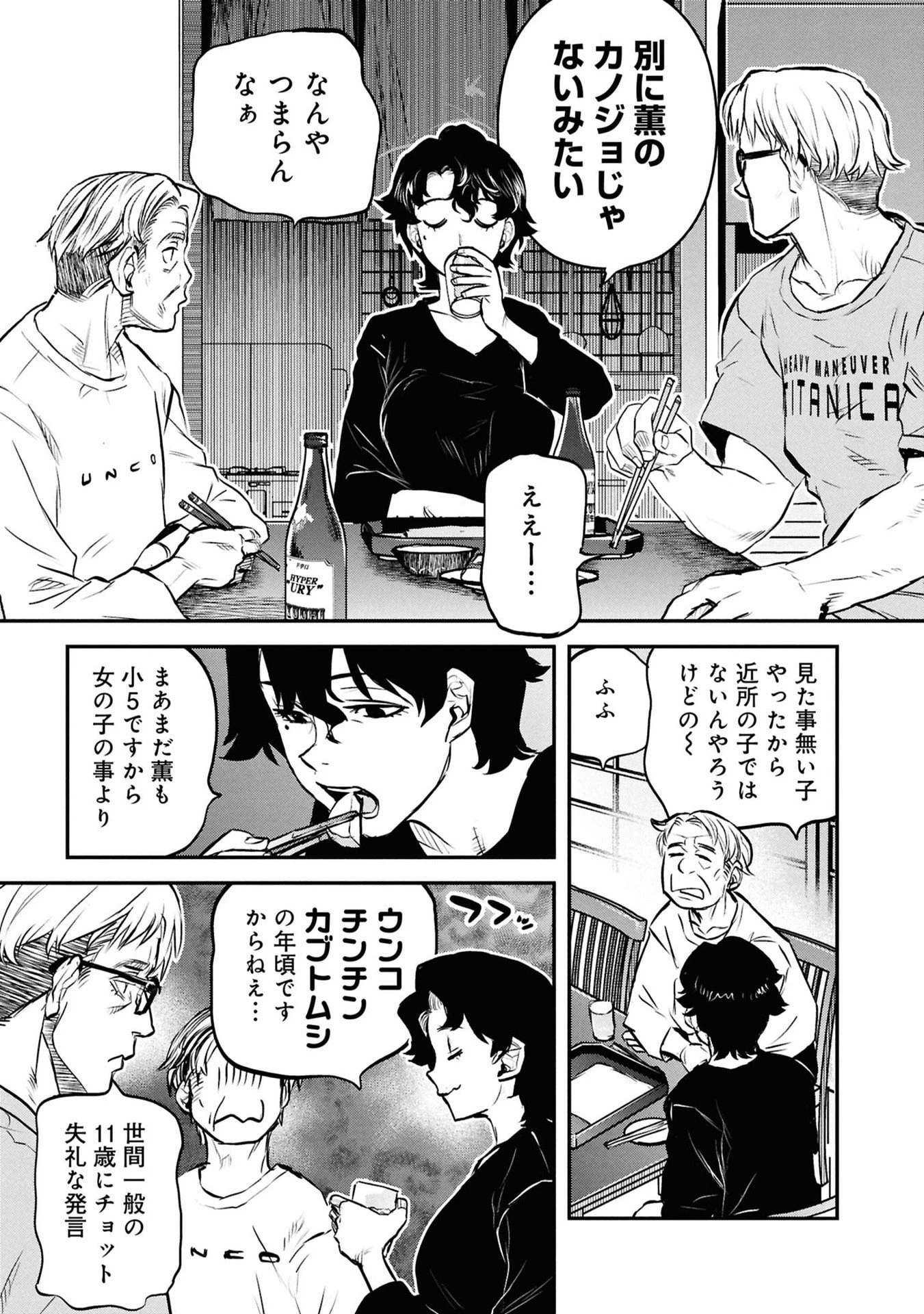 令和のダラさん 第50話 - 13