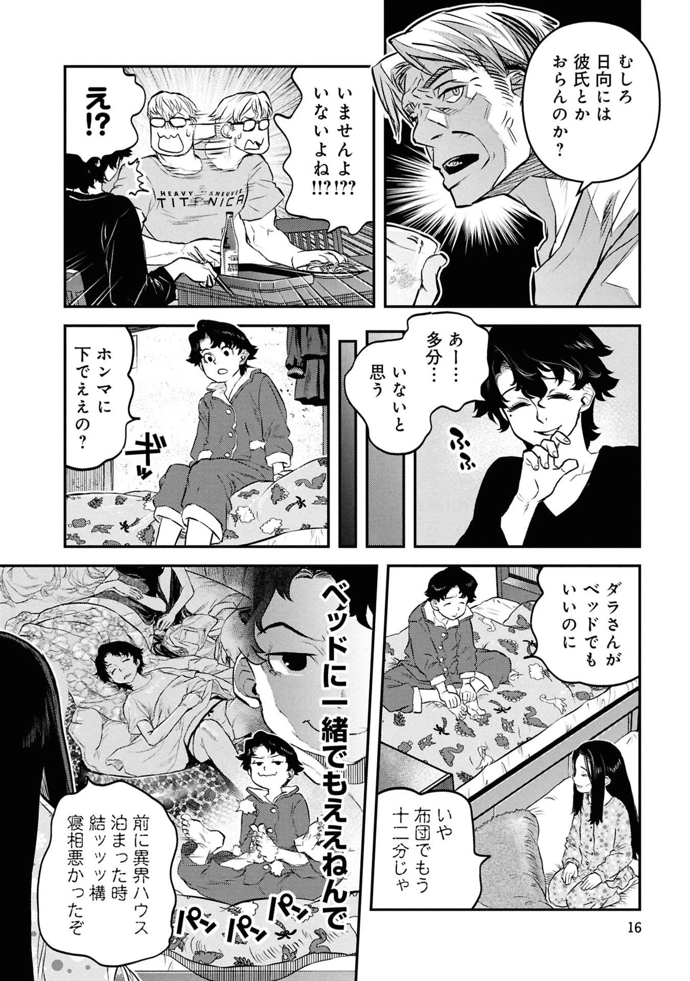 令和のダラさん 第50話 - 14