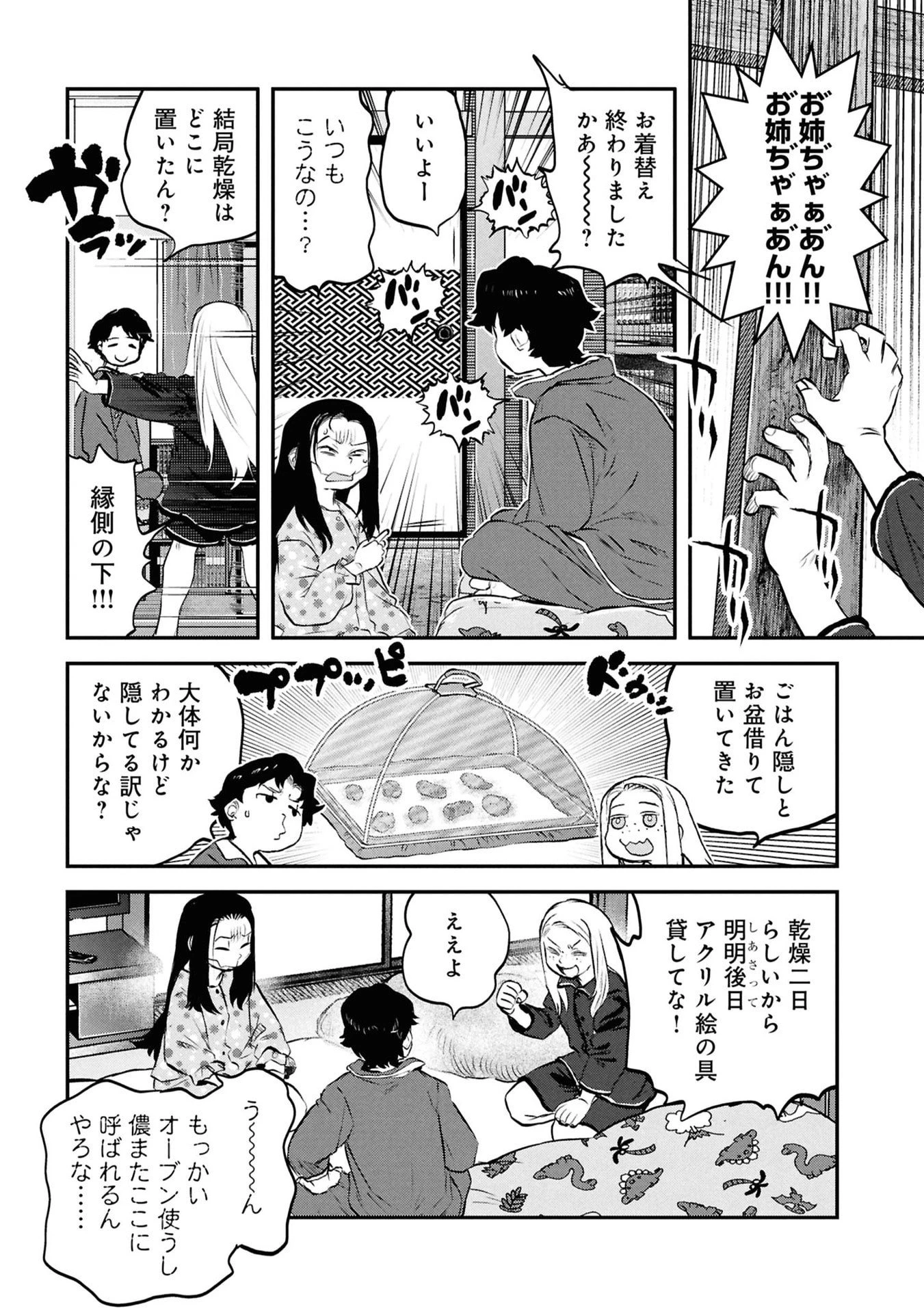 令和のダラさん 第50話 - 15
