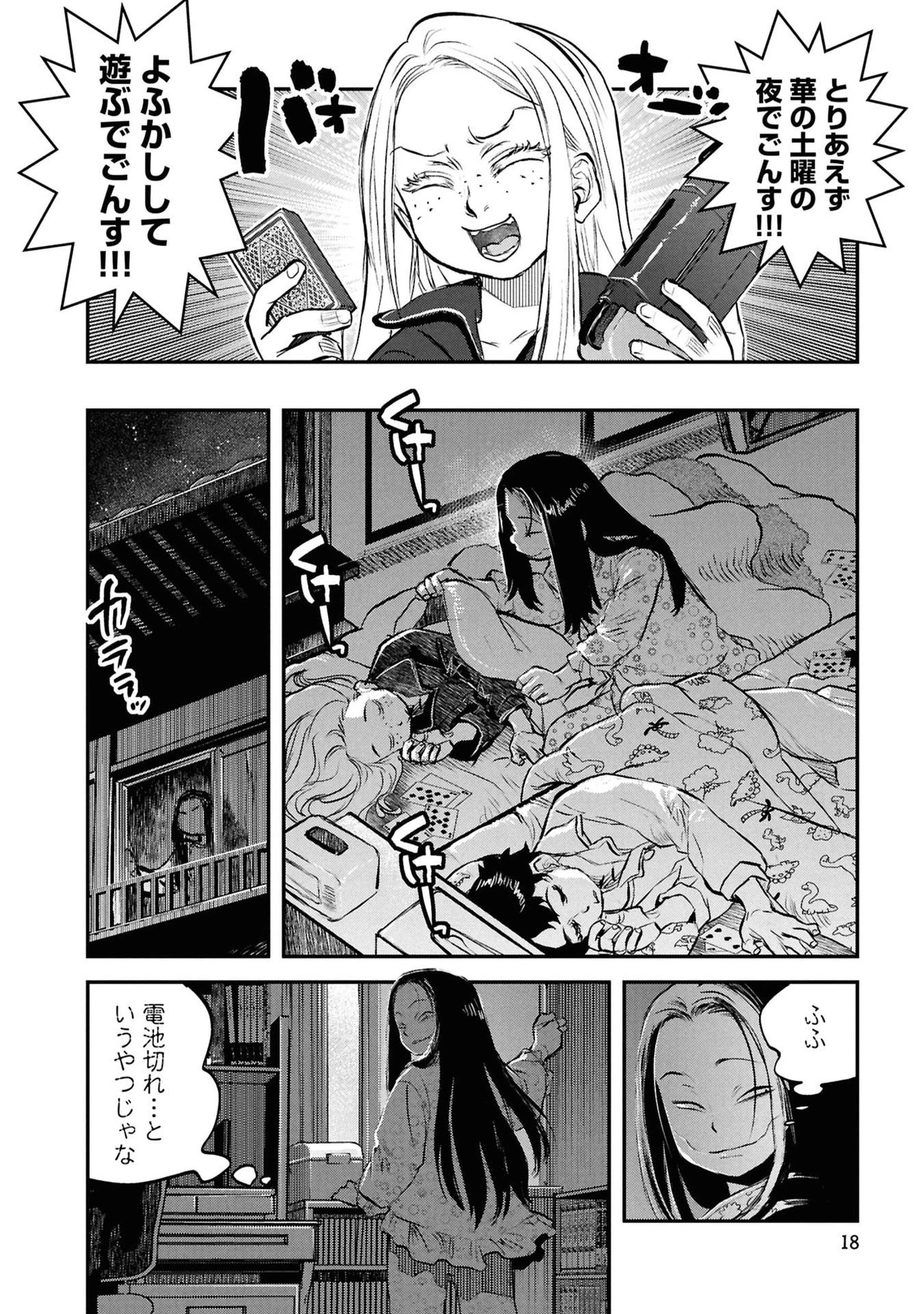 令和のダラさん 第50話 - 16