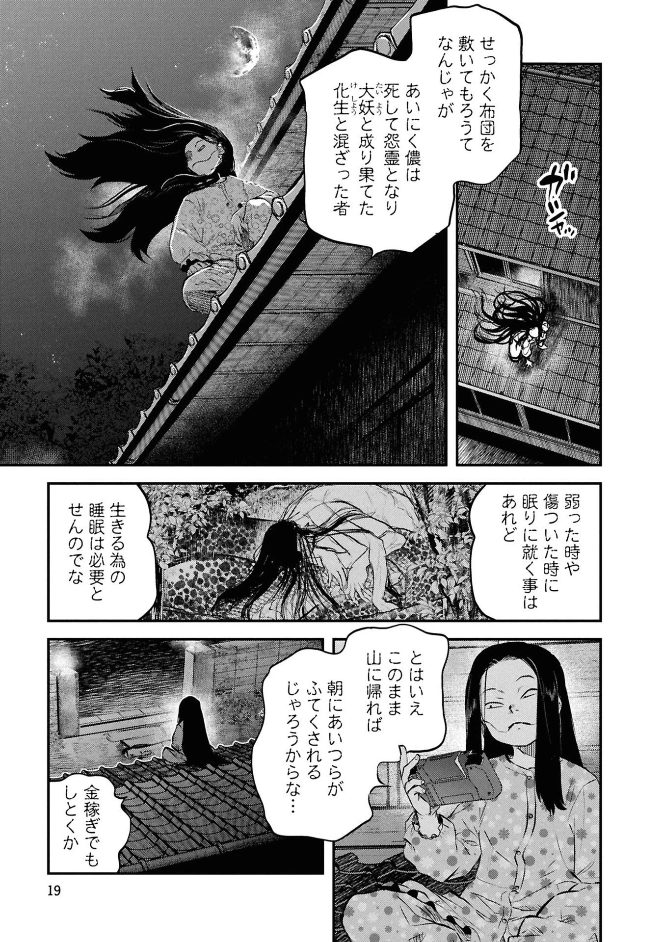令和のダラさん 第50話 - 17