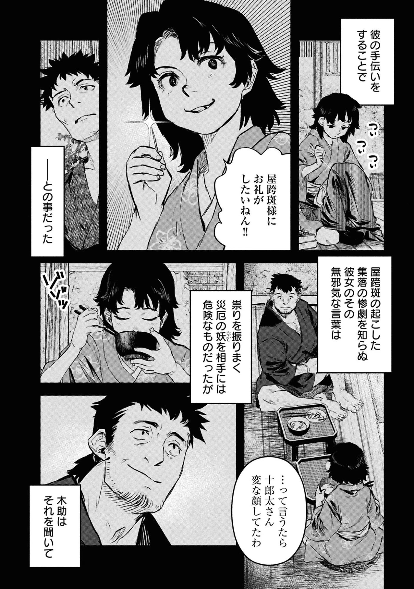 令和のダラさん 第49話 - 2