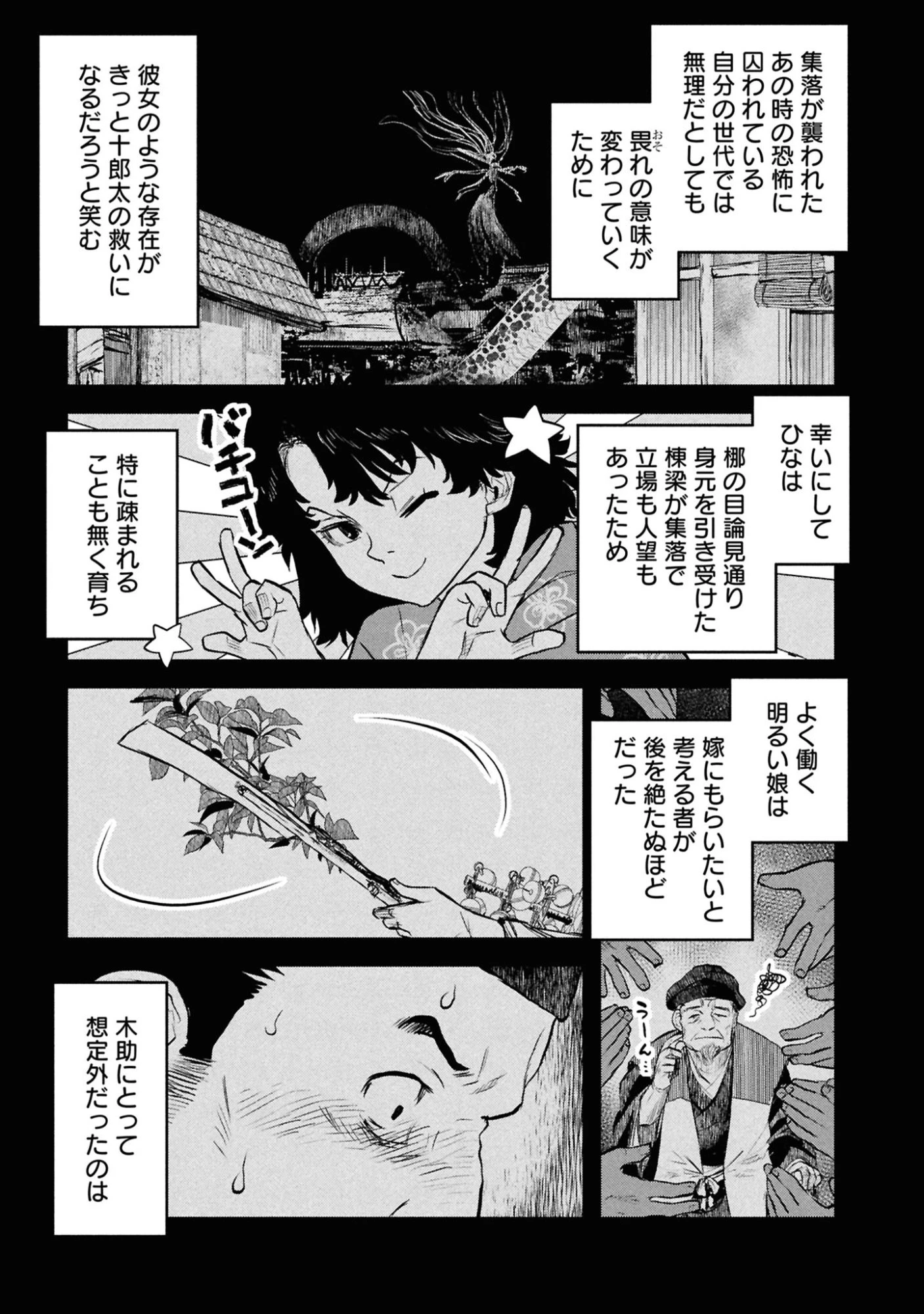 令和のダラさん 第49話 - 3