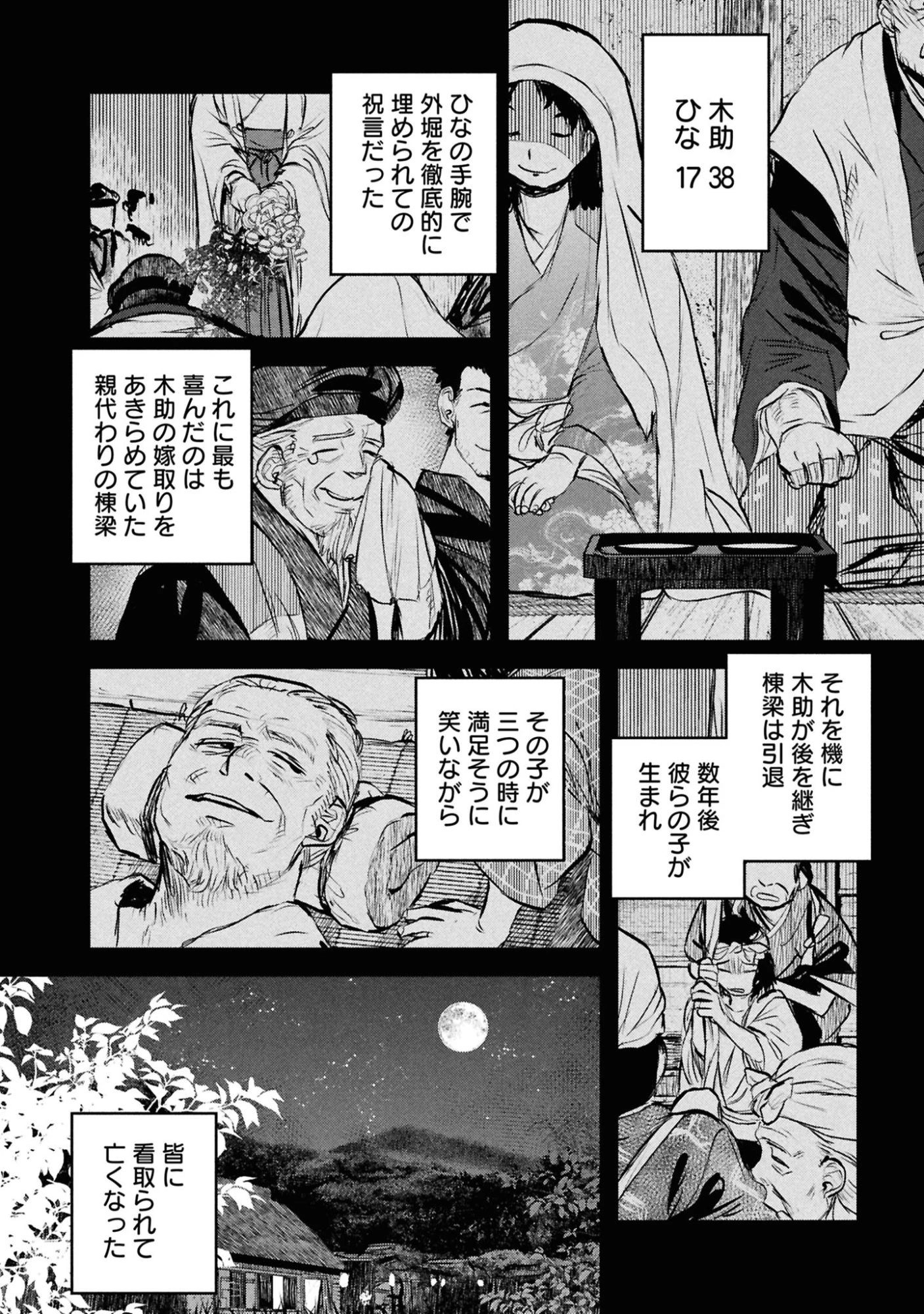 令和のダラさん 第49話 - 4