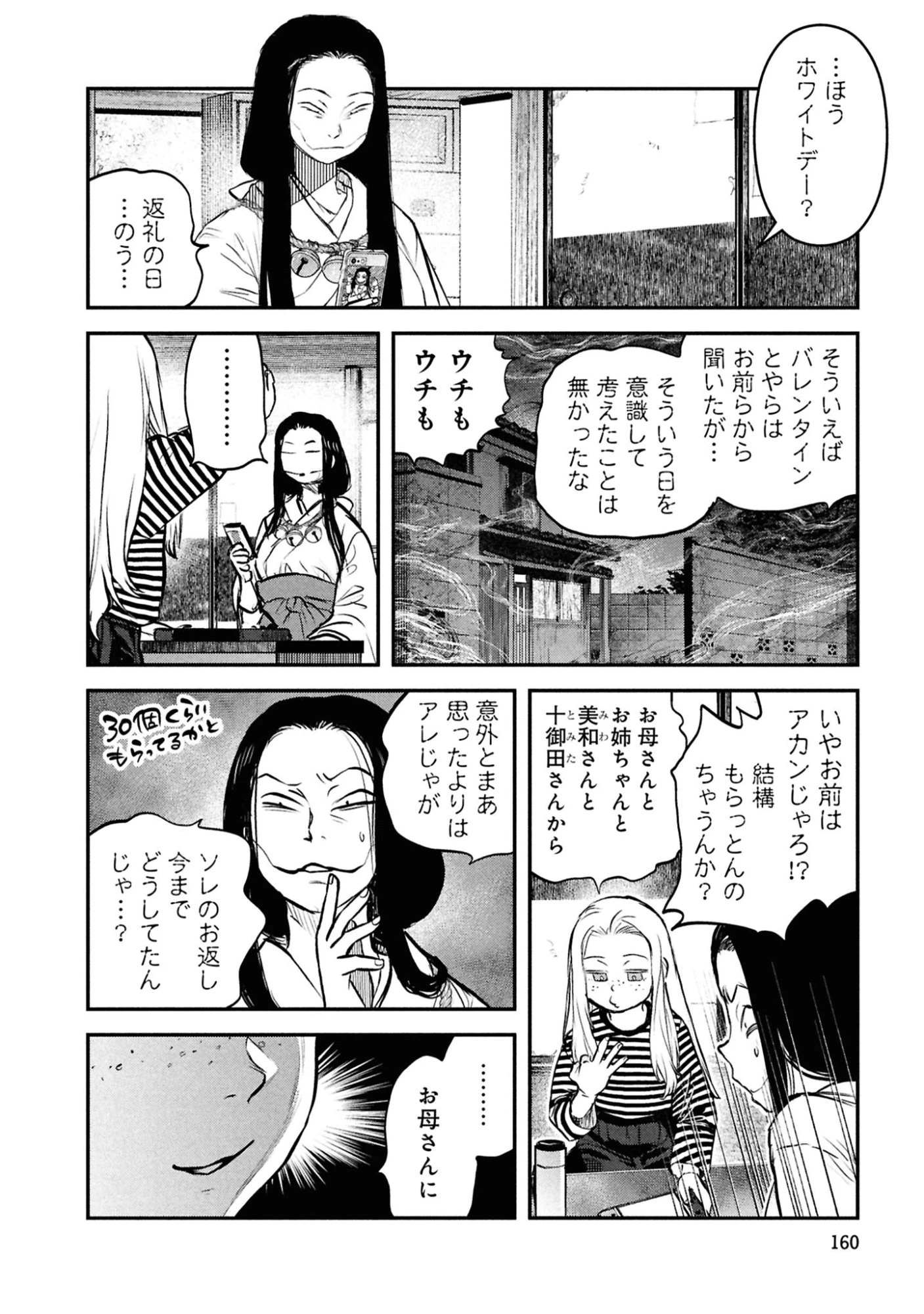 令和のダラさん 第49話 - 6