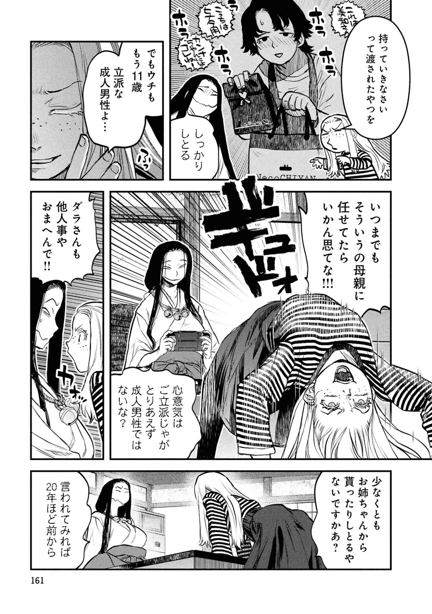 令和のダラさん 第49話 - 7