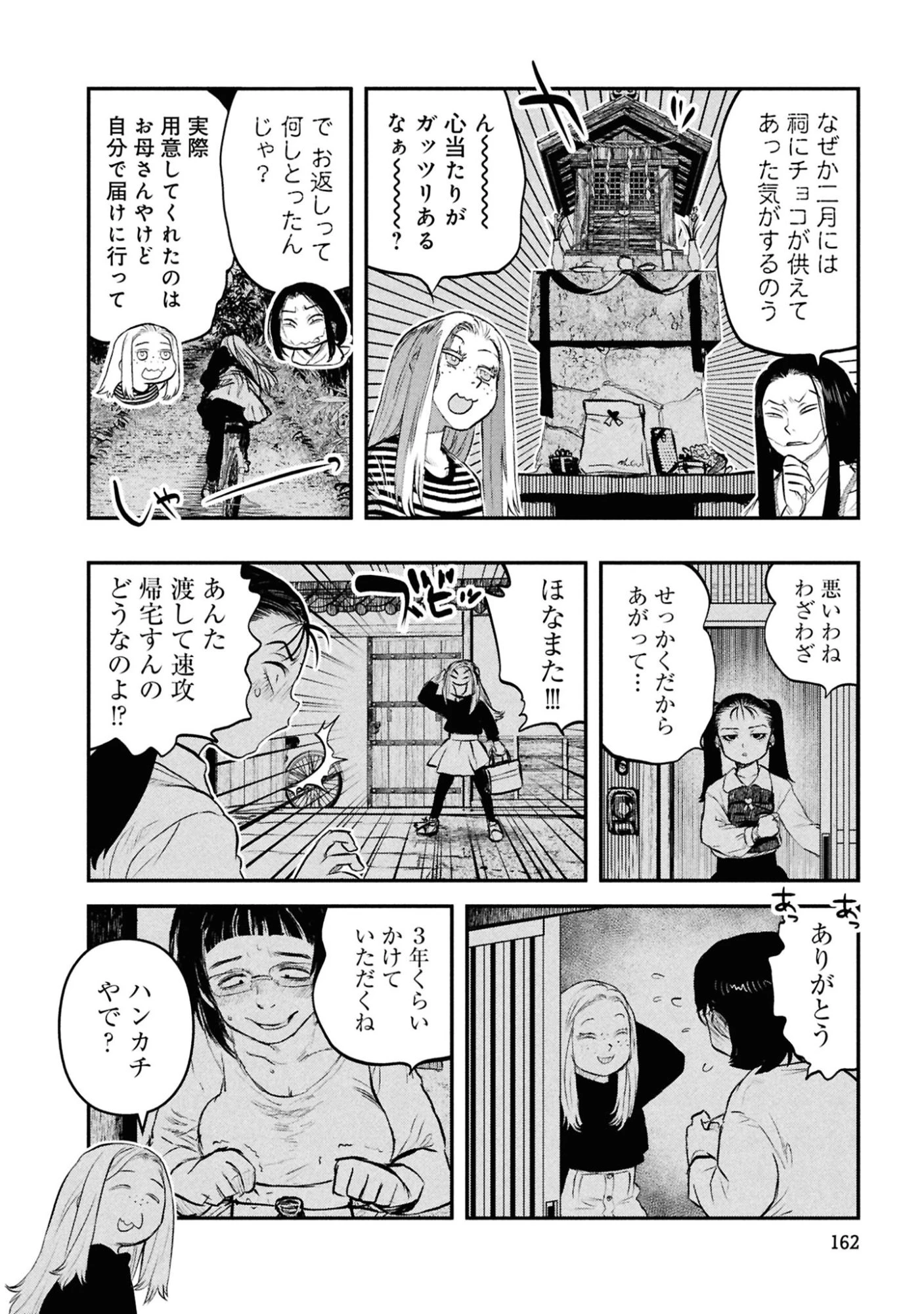 令和のダラさん 第49話 - 8