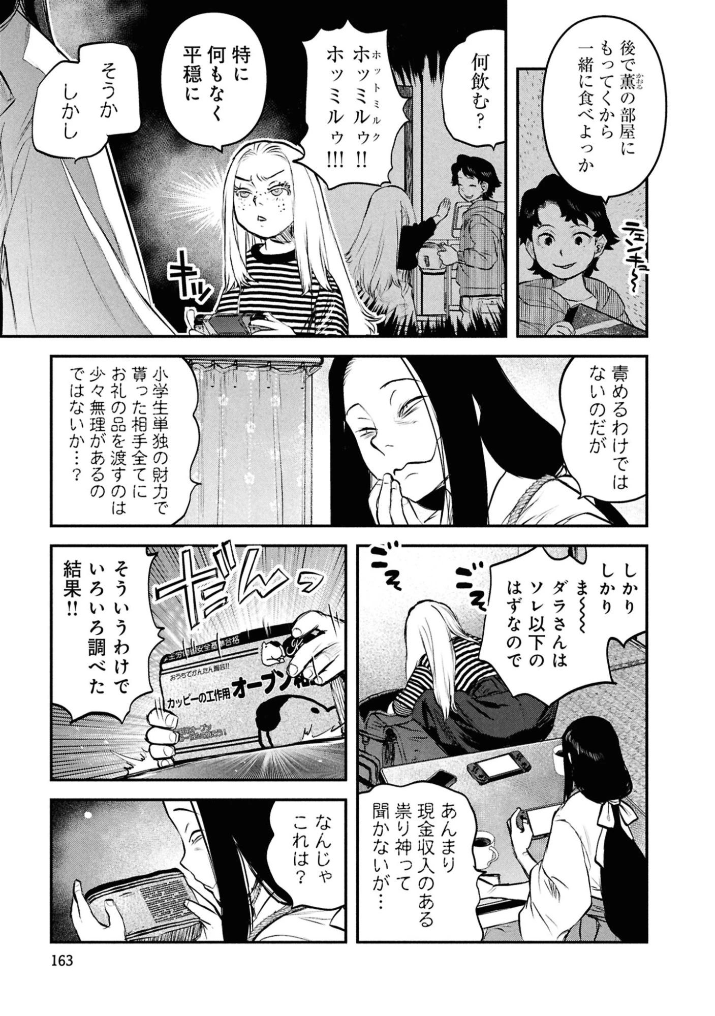 令和のダラさん 第49話 - 9