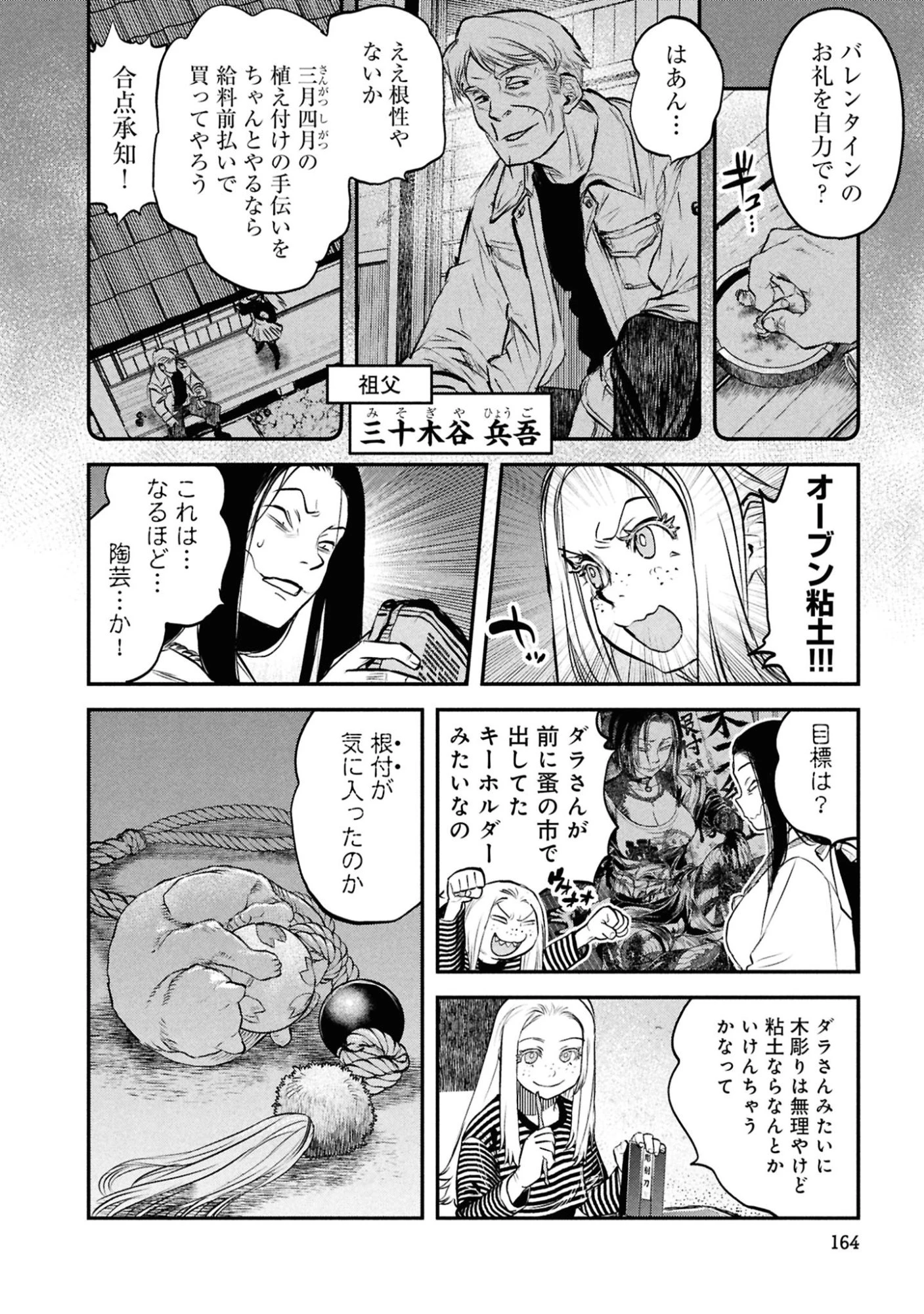 令和のダラさん 第49話 - 10