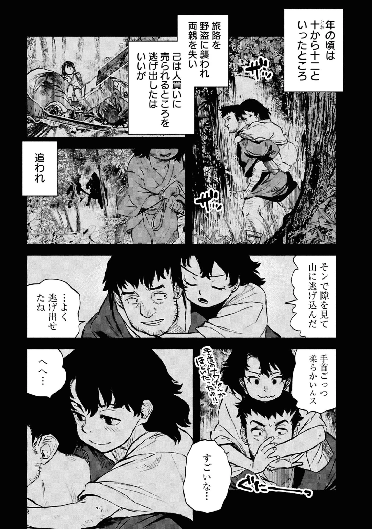 令和のダラさん 第48話 - 3