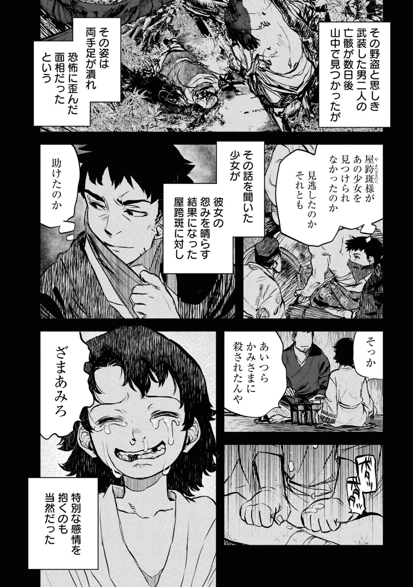 令和のダラさん 第48話 - 4