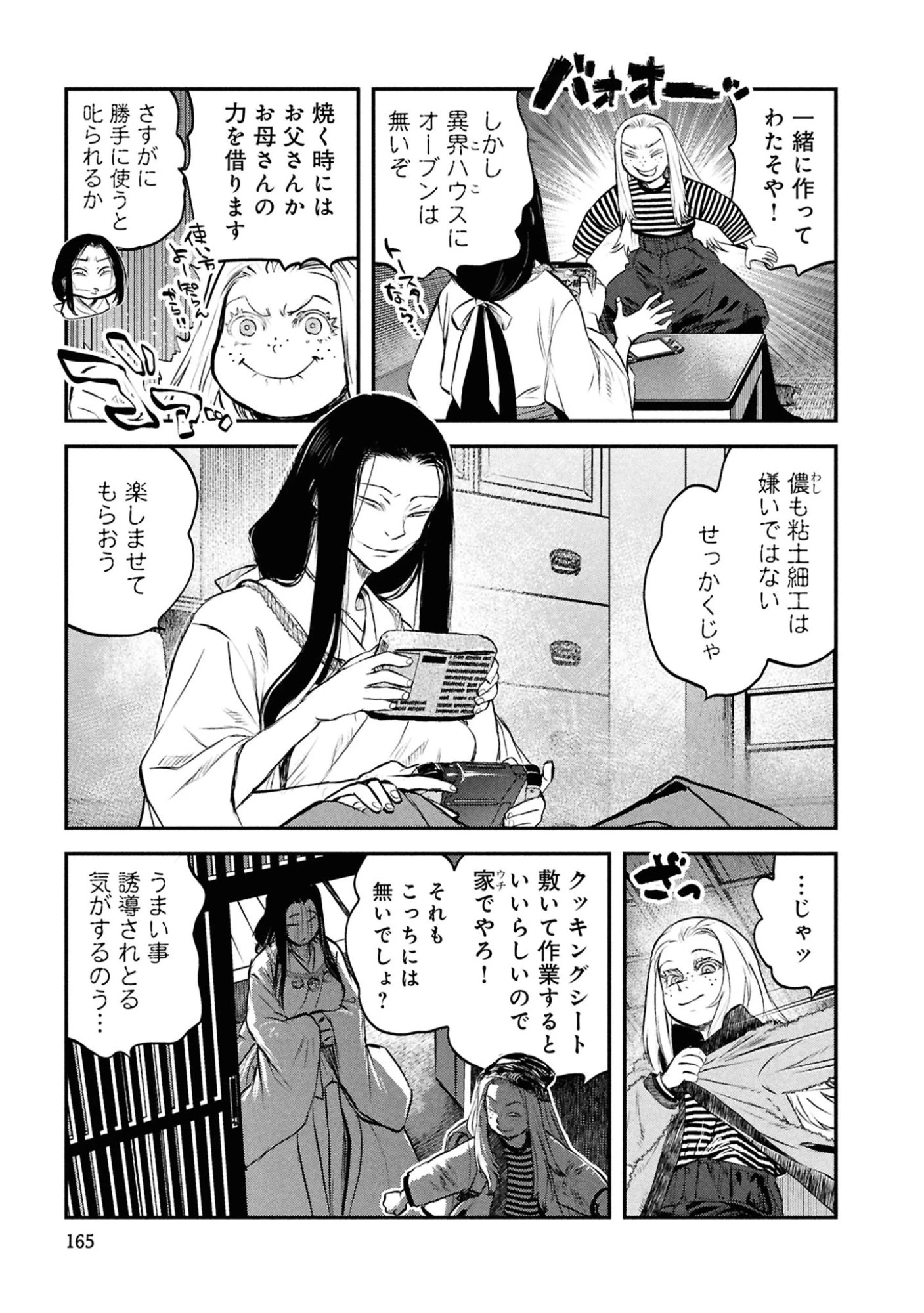 令和のダラさん 第49話 - 11