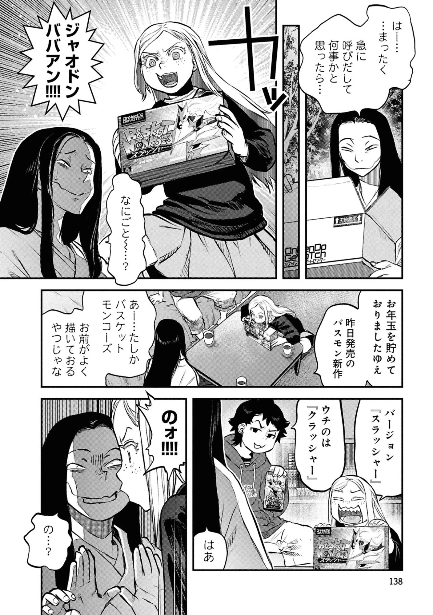 令和のダラさん 第48話 - 6