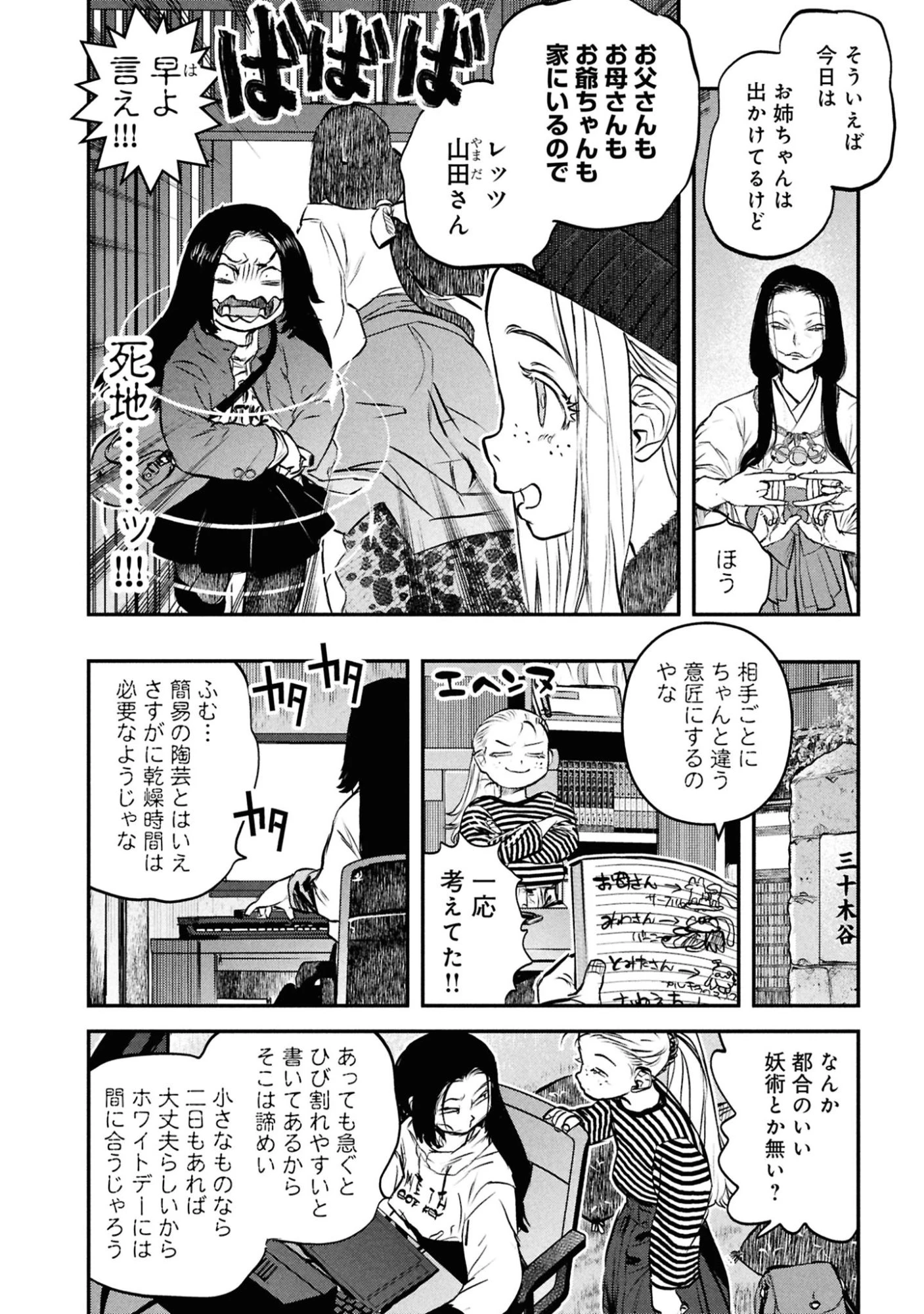 令和のダラさん 第49話 - 12
