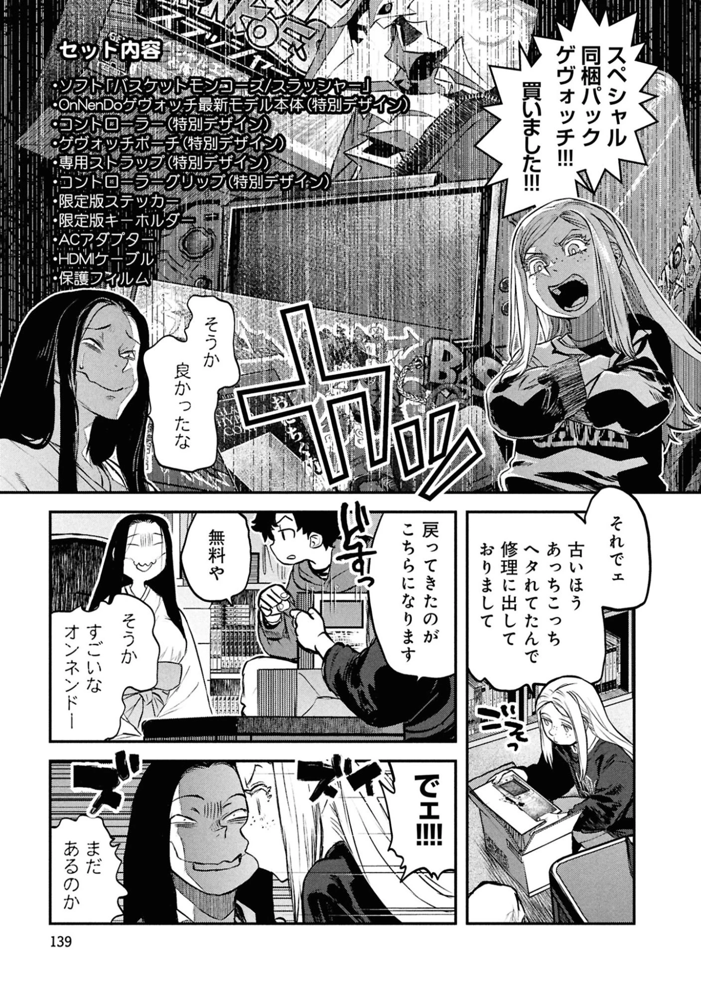 令和のダラさん 第48話 - 7