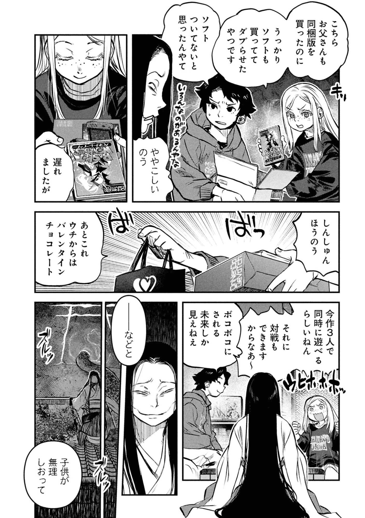 令和のダラさん 第48話 - 8