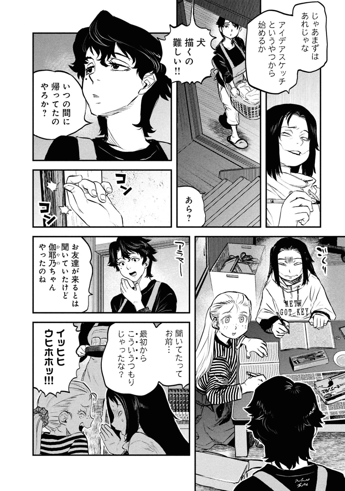 令和のダラさん 第49話 - 14