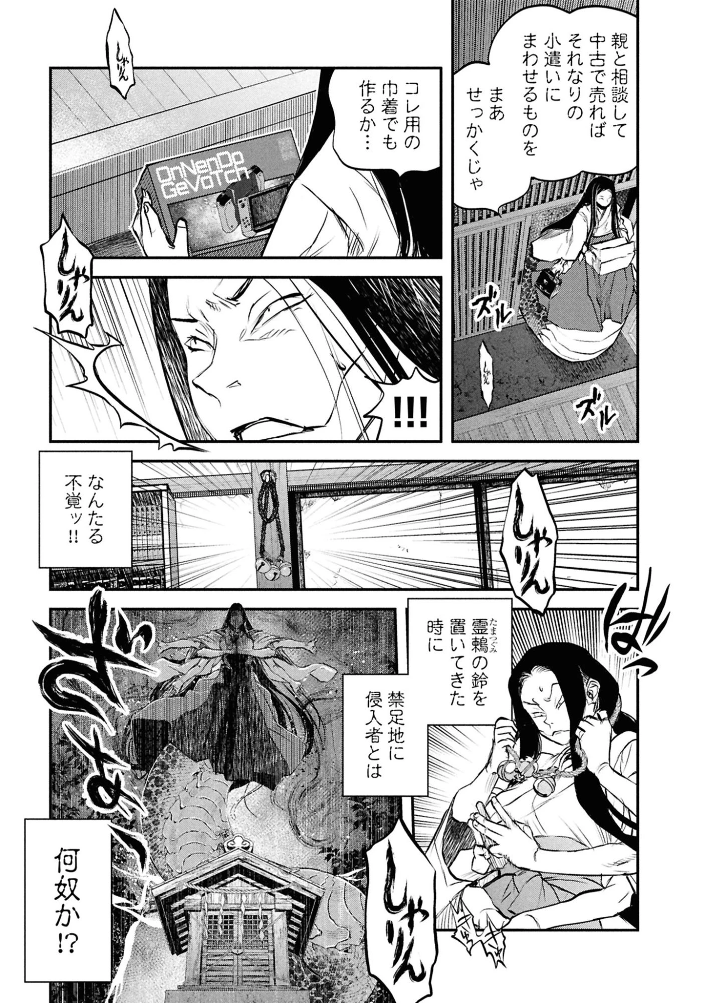 令和のダラさん 第48話 - 9