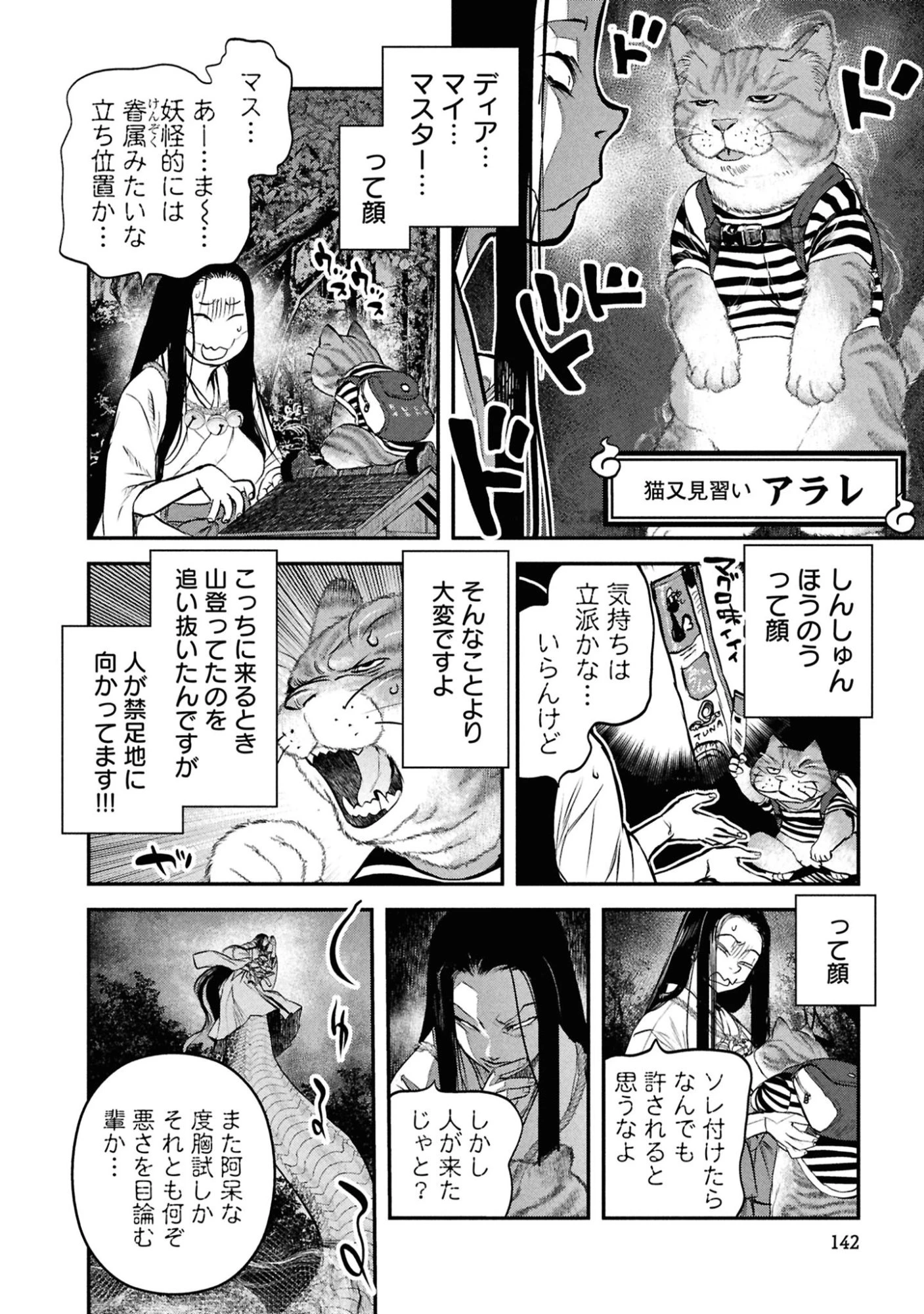 令和のダラさん 第48話 - 10