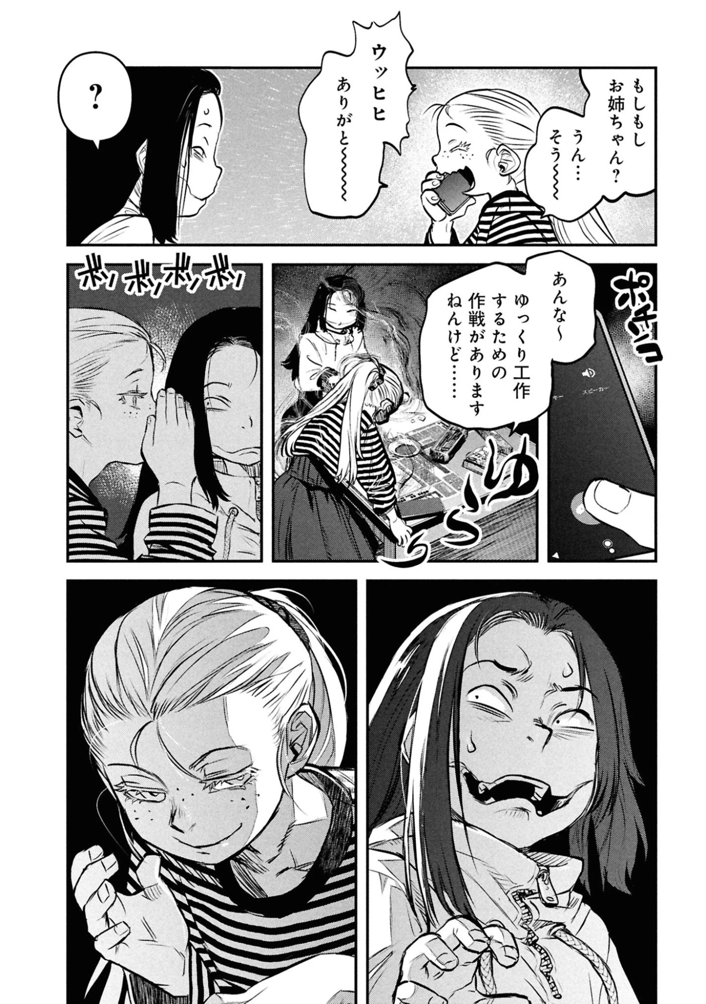 令和のダラさん 第49話 - 16