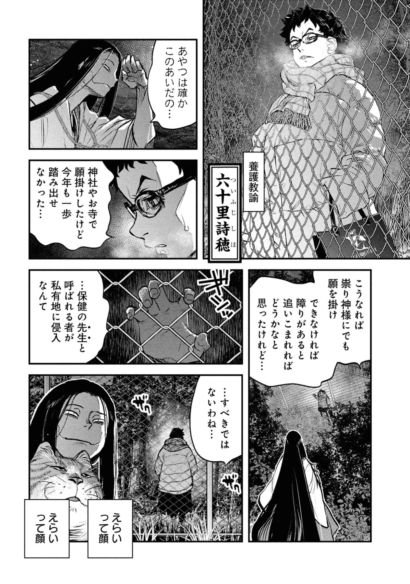 令和のダラさん 第48話 - 11
