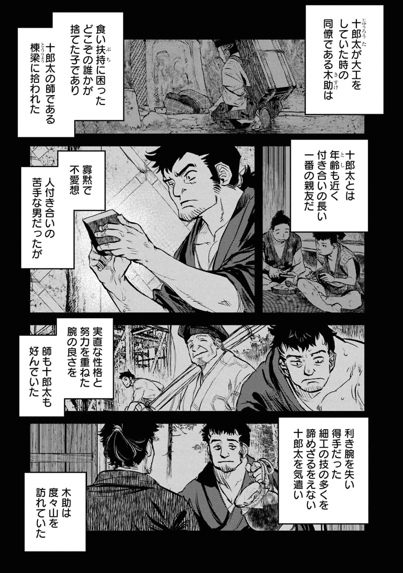 令和のダラさん 第47話 - 1