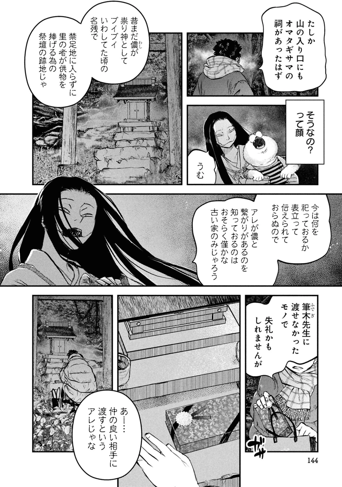 令和のダラさん 第48話 - 12
