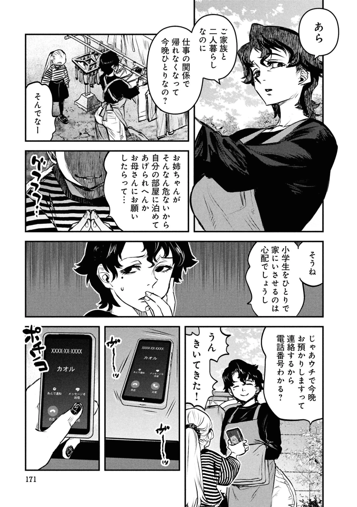 令和のダラさん 第49話 - 17