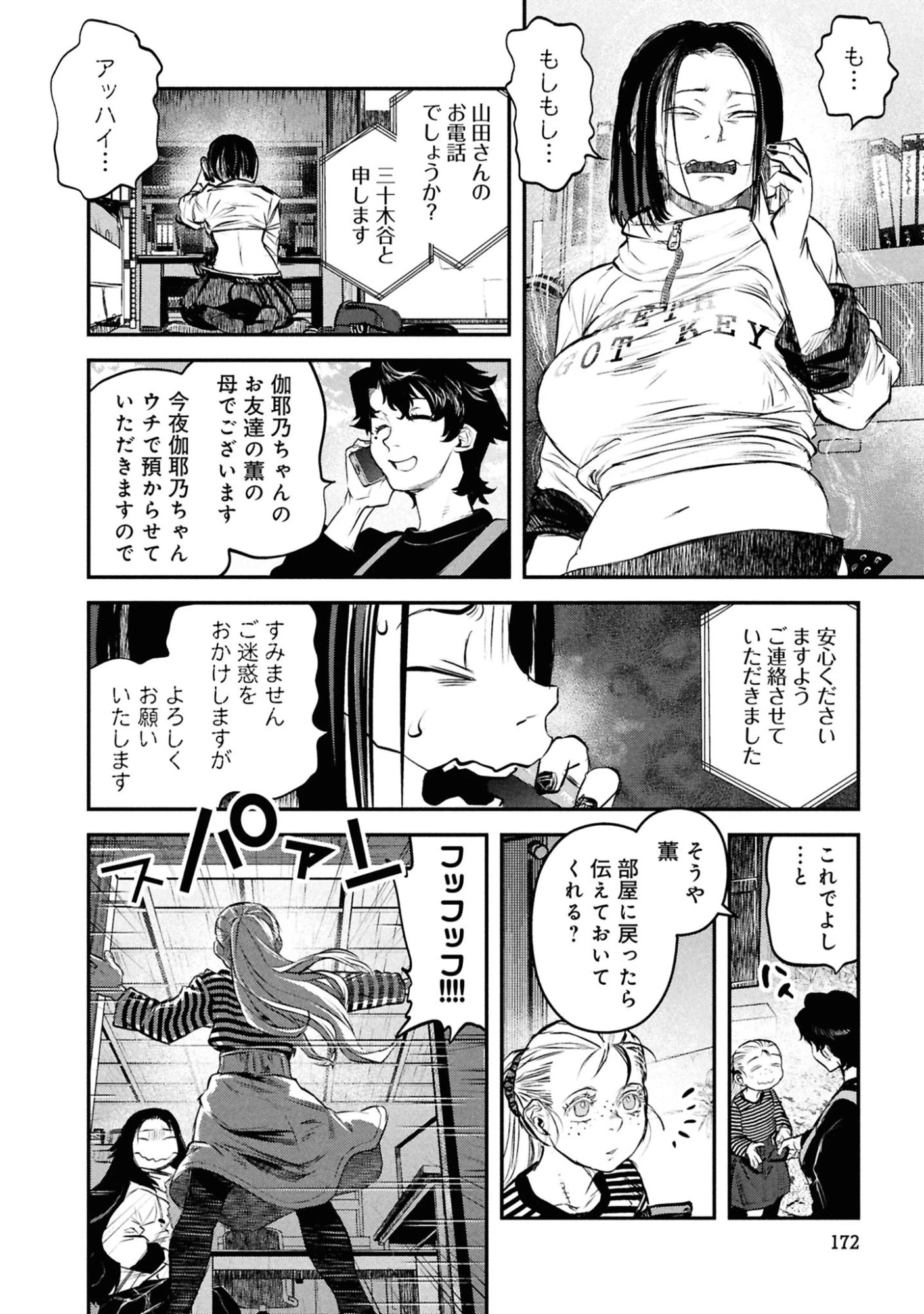 令和のダラさん 第49話 - 18