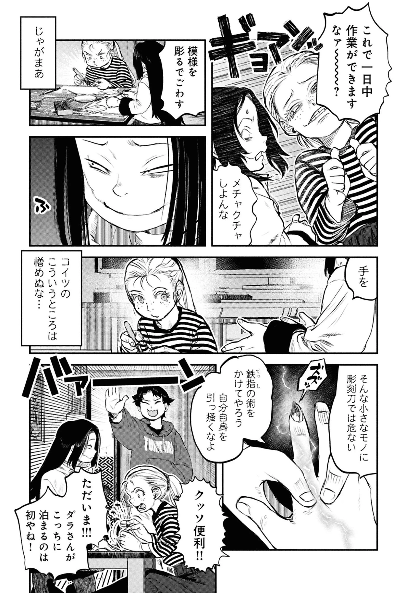 令和のダラさん 第49話 - 19
