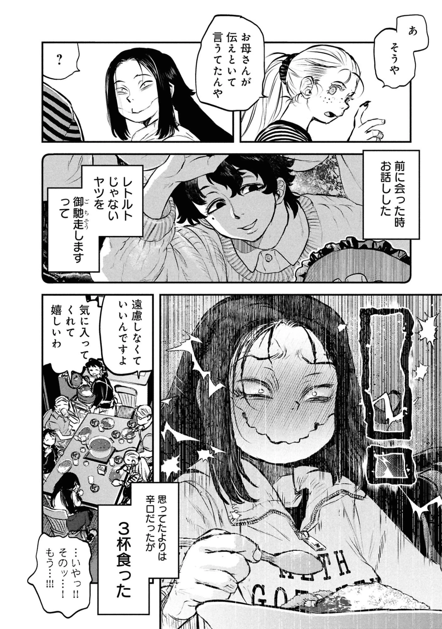 令和のダラさん 第49話 - 20