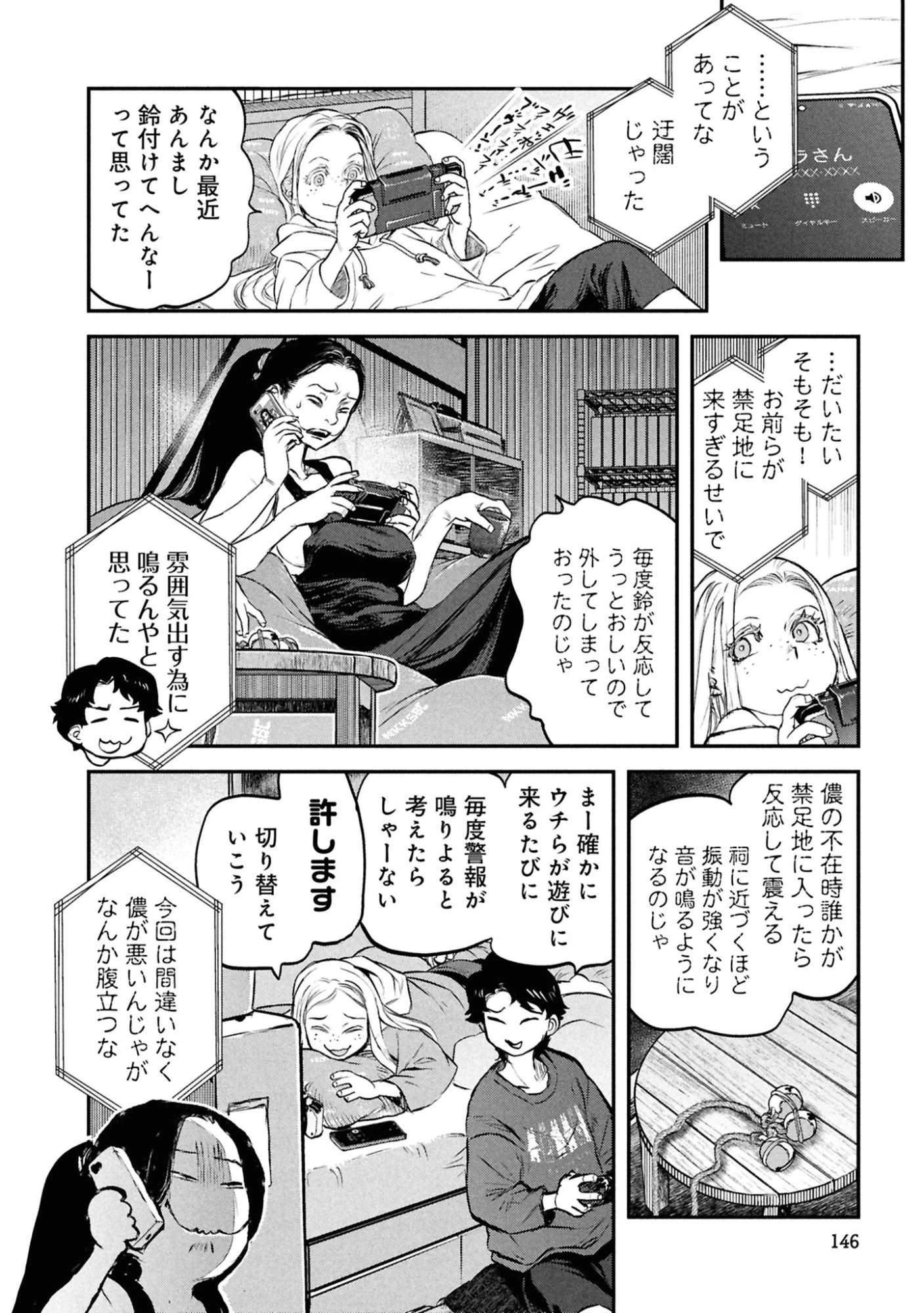 令和のダラさん 第48話 - 14