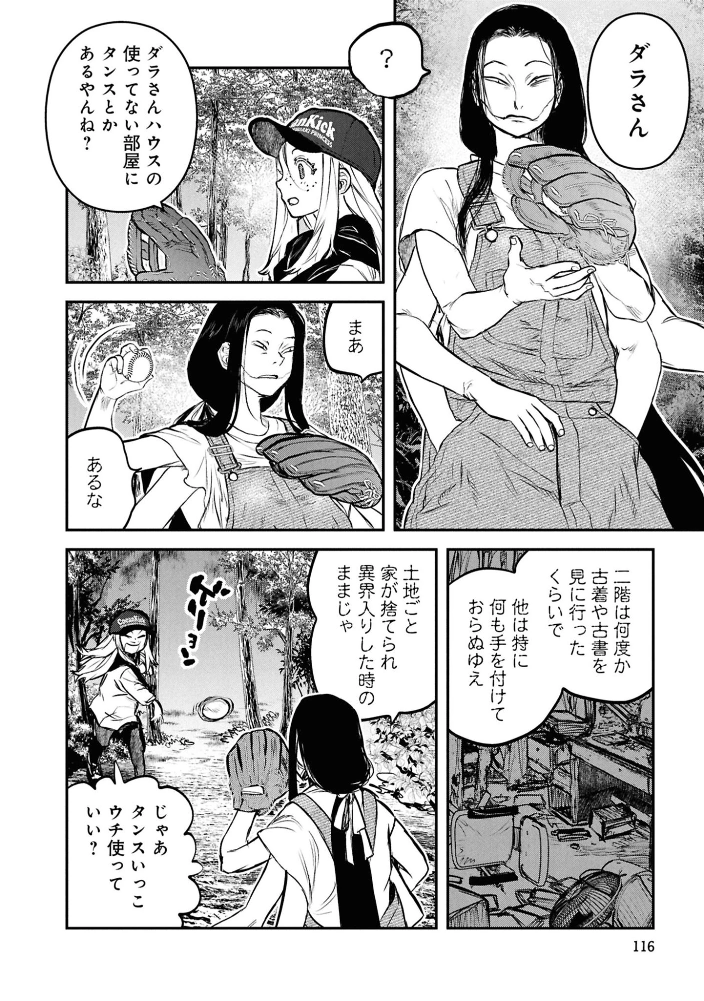 令和のダラさん 第47話 - 6