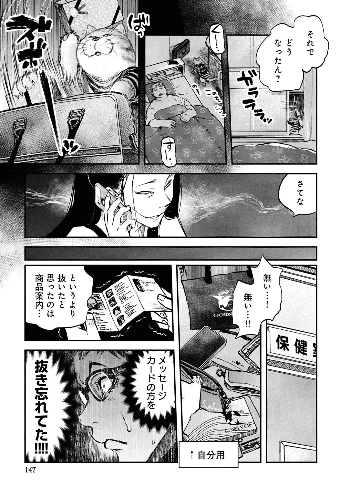 令和のダラさん 第48話 - 15